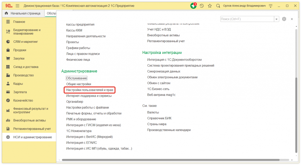 Как в 1С:Предприятие скопировать установленные настройки списка другим пользователям